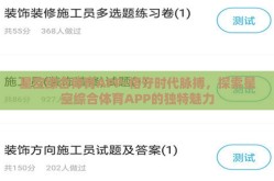 星空综合体育APP-恪守时代脉搏，探索星空综合体育APP的独特魅力