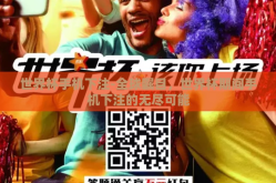 世界杯手机下注-全球瞩目，世界杯期间手机下注的无尽可能
