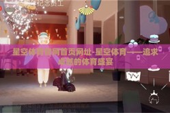 星空体育官网首页网址-星空体育——追求卓越的体育盛宴