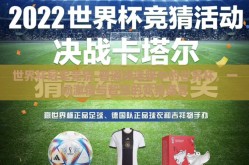 世界杯冠军竞猜-普通球迷眼中的世界杯，一场激情与智慧的竞猜盛宴