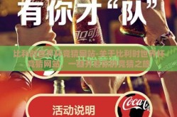 比利时世界杯竞猜网站-关于比利时世界杯竞猜网站，一键开启你的竞猜之旅