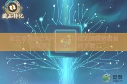 星空体育综合APP下载-体验无限精彩的星空体育，综合APP的下载」