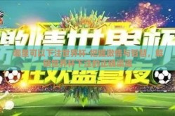 哪里可以下注世界杯-把握激情与智慧，解锁世界杯下注的正确渠道