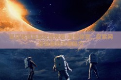 星空体育直播在线观看-星空体育，探索网络直播的无限魅力