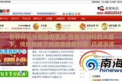世界杯比分竞猜哪里买-在数字时代的大潮下，传统的线下购买竞猜券的模們已逐渐演变为线上购彩的新趋势。那么，对于渴望参与世界杯比分竞猜的你，应如何选择一个既合法又可靠的购入途径呢？