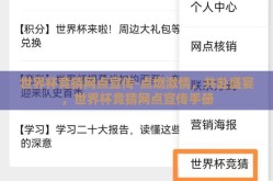 世界杯竞猜网点宣传-点燃激情，共赴盛宴，世界杯竞猜网点宣传手册