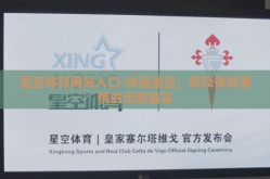 星空体育网站入口-绚丽星空，解锁体育激情的无限盛宴