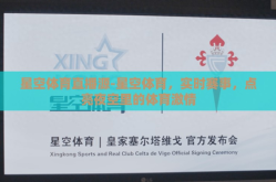 星空体育直播源-星空体育，实时赛事，点亮夜空里的体育激情