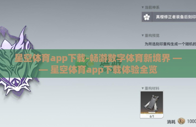 星空体育app下载-畅游数字体育新境界 —— 星空体育app下载体验全览 星空体育app下载-畅游数字体育新境界 —— 星空体育app下载体验全览