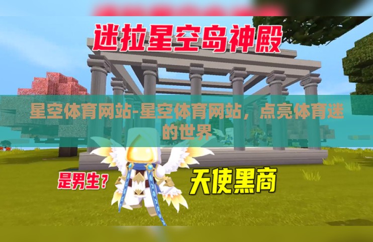星空体育网站-星空体育网站,点亮体育迷的世界 星空体育网站-星空体育网站,点亮体育迷的世界