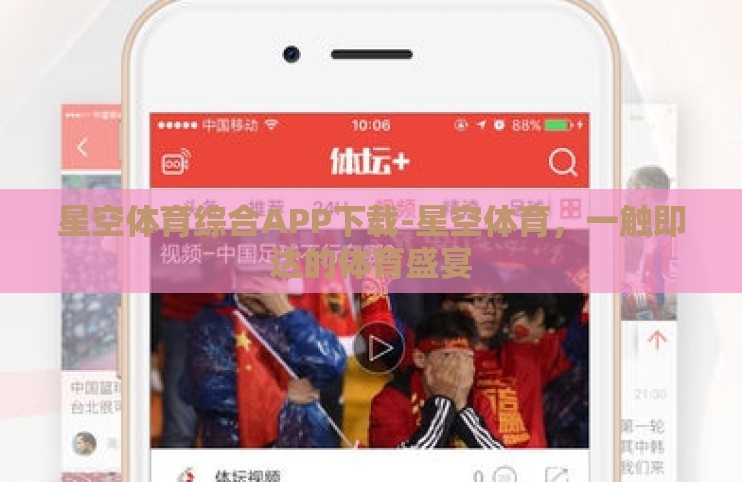 星空体育综合APP下载-星空体育,一触即达的体育盛宴 星空体育综合APP下载-星空体育,一触即达的体育盛宴