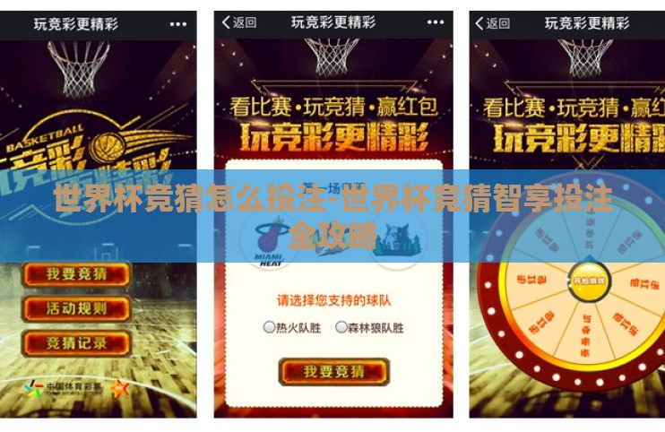 世界杯竞猜怎么投注-世界杯竞猜智享投注全攻略 世界杯竞猜怎么投注-世界杯竞猜智享投注全攻略