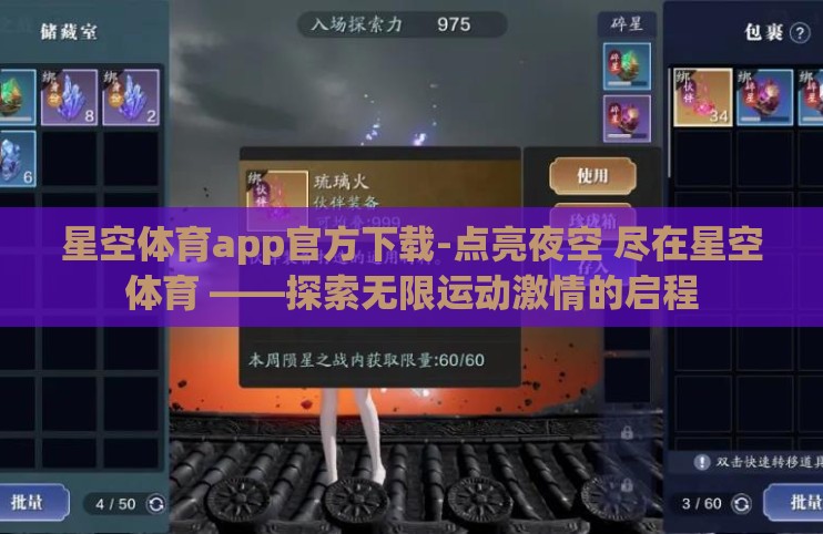 星空体育app官方下载-点亮夜空 尽在星空体育 ——探索无限运动激情的启程