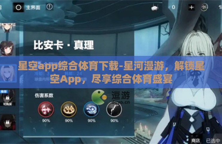 星空app综合体育下载-星河漫游，解锁星空App，尽享综合体育盛宴