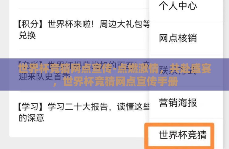 世界杯竞猜网点宣传-点燃激情,共赴盛宴,世界杯竞猜网点宣传手册 世界杯竞猜网点宣传-点燃激情,共赴盛宴,世界杯竞猜网点宣传手册