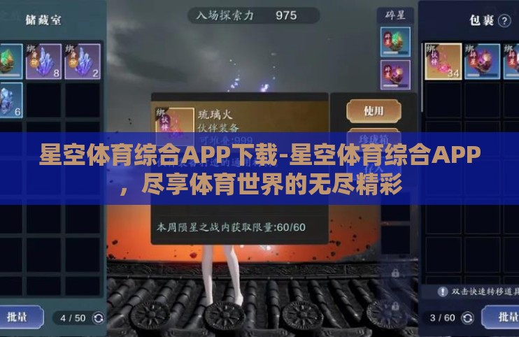 星空体育综合APP下载-星空体育综合APP，尽享体育世界的无尽精彩