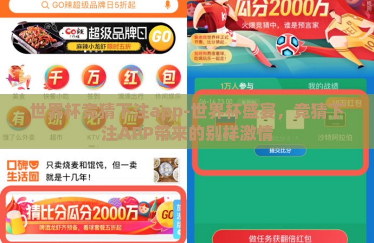 世界杯竞猜下注app-世界杯盛宴，竞猜下注APP带来的别样激情